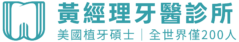 台中牙醫診所有哪些？10間實力派的牙醫診所推薦