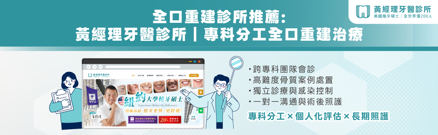 全口重建