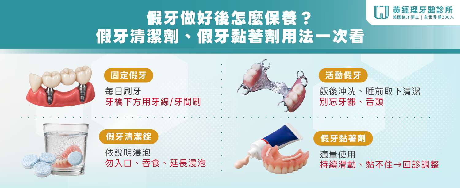 假牙