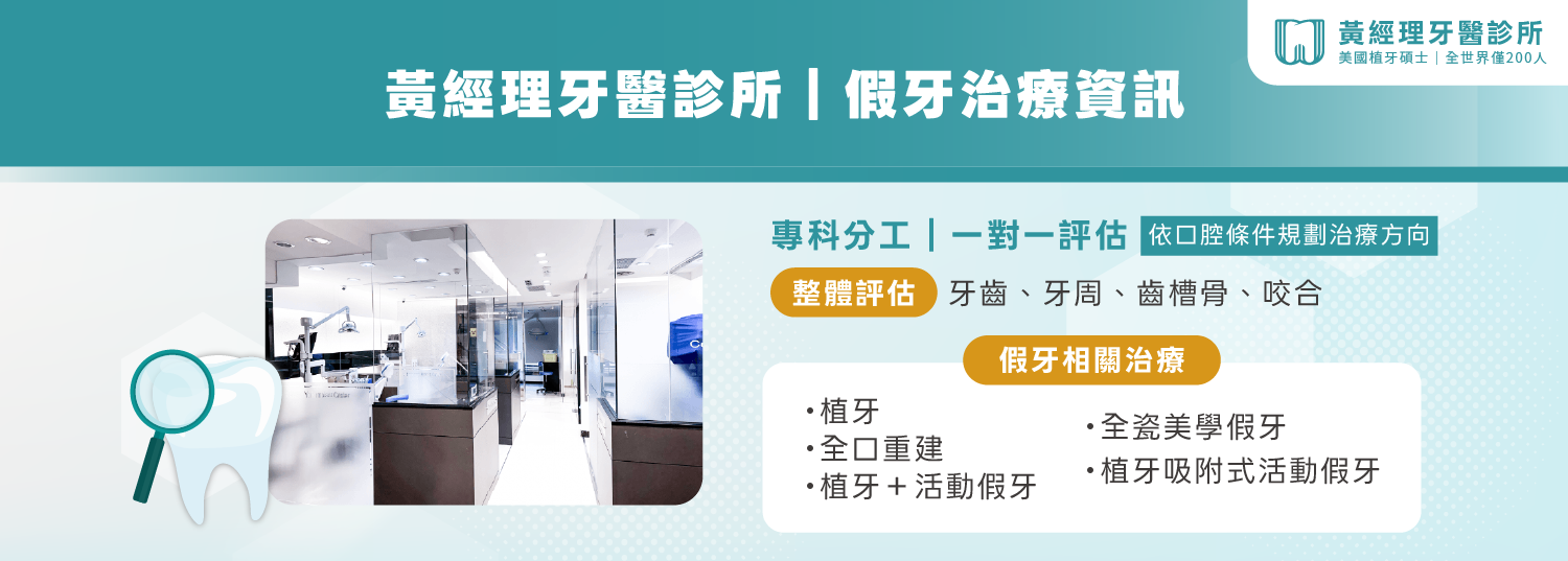 黃經理牙醫診所